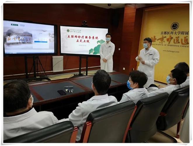 北京中医医院互联网诊疗服务系统正式上线足不出户完成看病取药